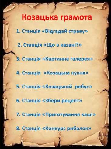 C:\Users\Admin\Desktop\квест коз страва\грамота.jpg